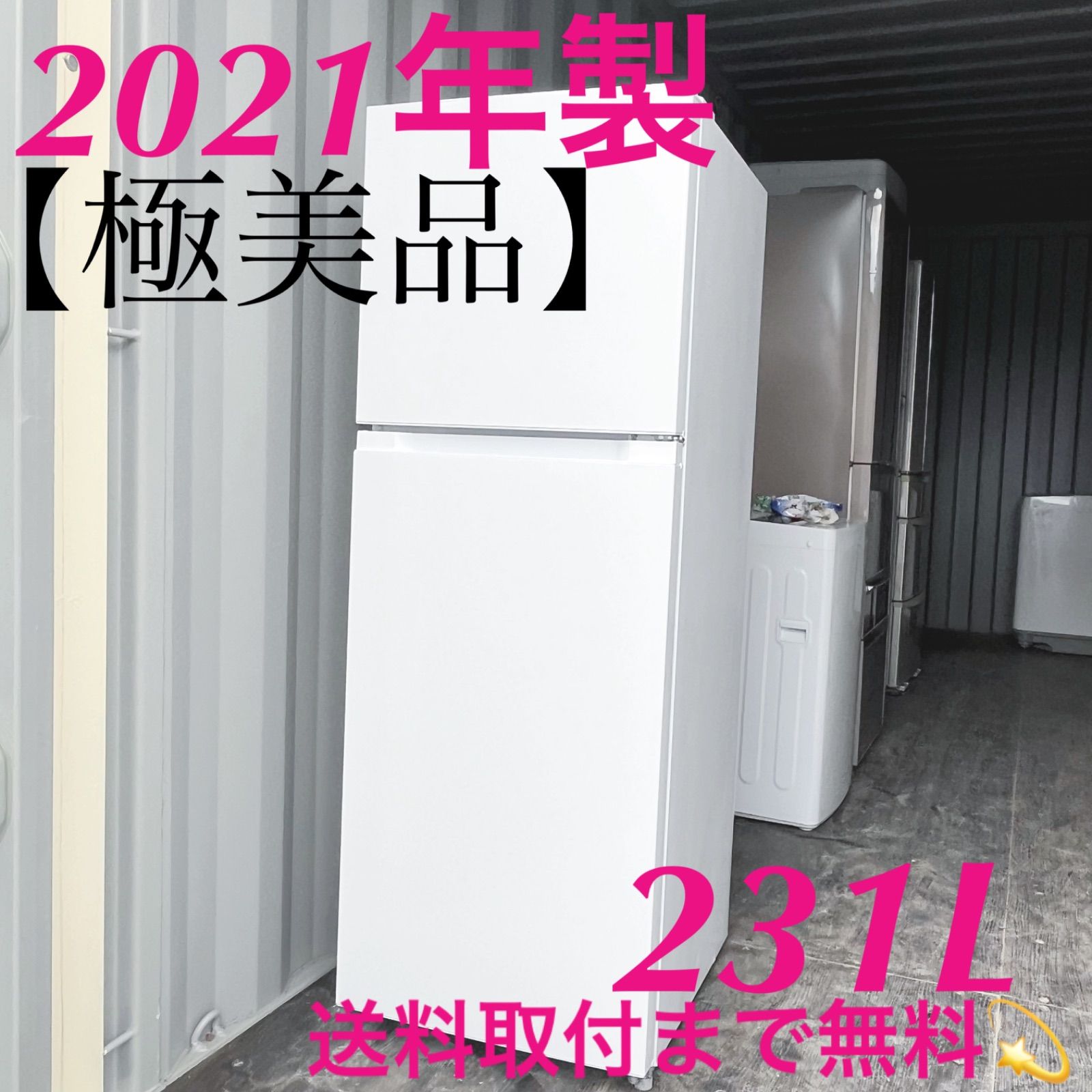 111取付無料！安心のヤマダ電機！おしゃれホワイトインテリア大容量236L冷蔵庫 111取付無料！安心のヤマダ電機！おしゃれホワイトインテリア大容量