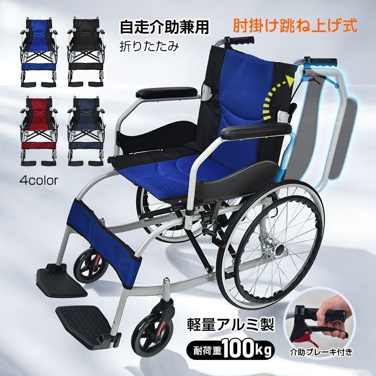 Wheelchairs for adults, 車椅子折りたたみ式軽量折りたたみ式
