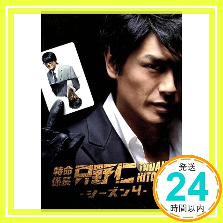 特命係長 只野仁 DVD-BOX〈5枚組〉〈サンプル版〉 Amazon.co.jp: 特命係長 只野仁 DVD-BOX〈5枚組〉〈サンプル版