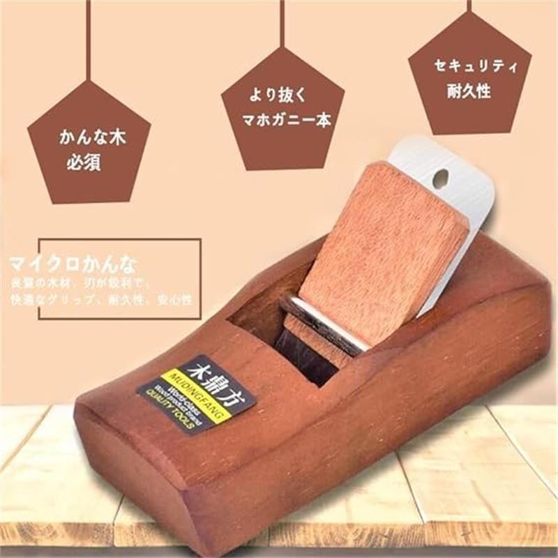 ☆木工かんなツール ミニ木工かんな カンナ 木工用 木工かんな