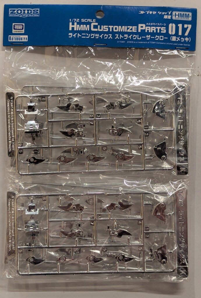 コトブキヤ 1/72 HMM カスタマイズパーツ ストライクレーザー