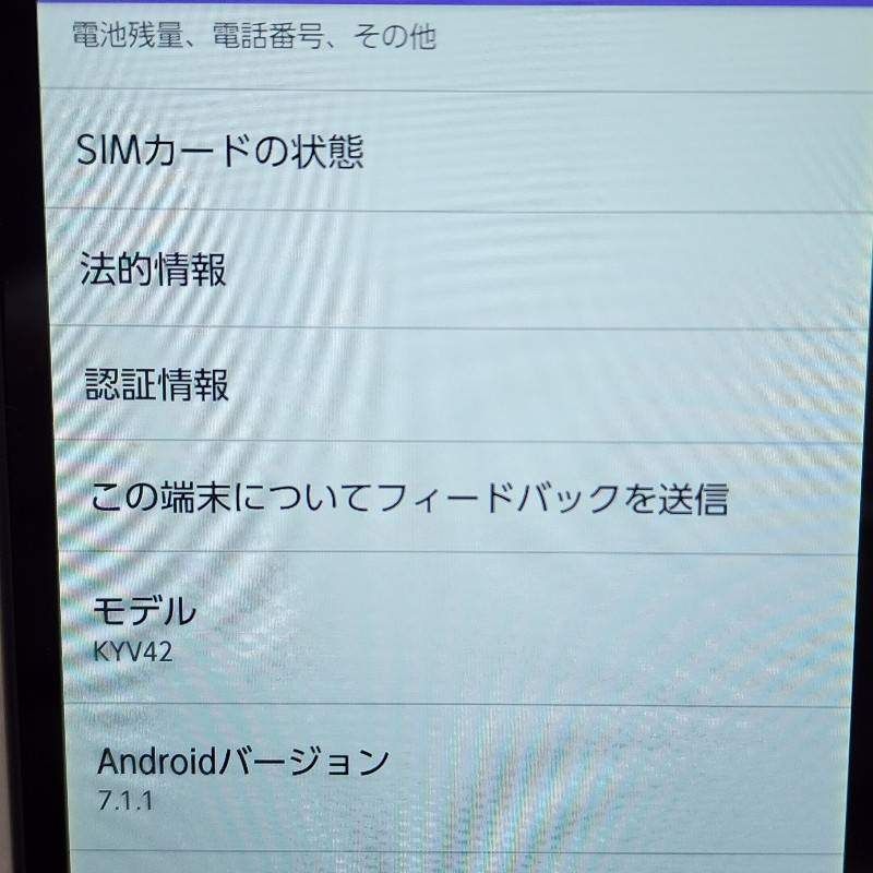 KYOCERA 京セラ スマホ 10点セット Qua phone QX KYV42 Android ...