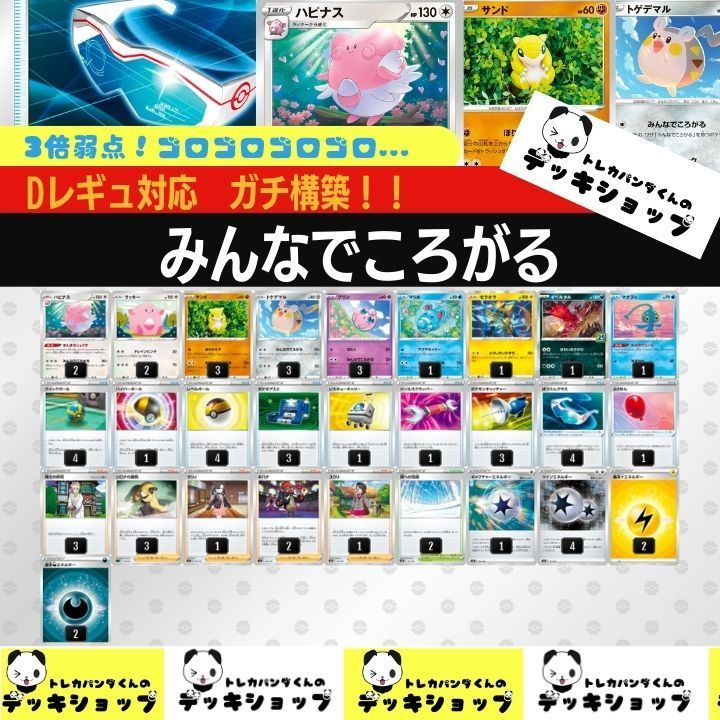 中古 新品 未使用 ポケカ 構築済みデッキ みんなでころがるデッキ ばつぐんグラスで３倍弱点 ポケモンカードゲーム Riversideallofusornone Org Riversideallofusornone Org