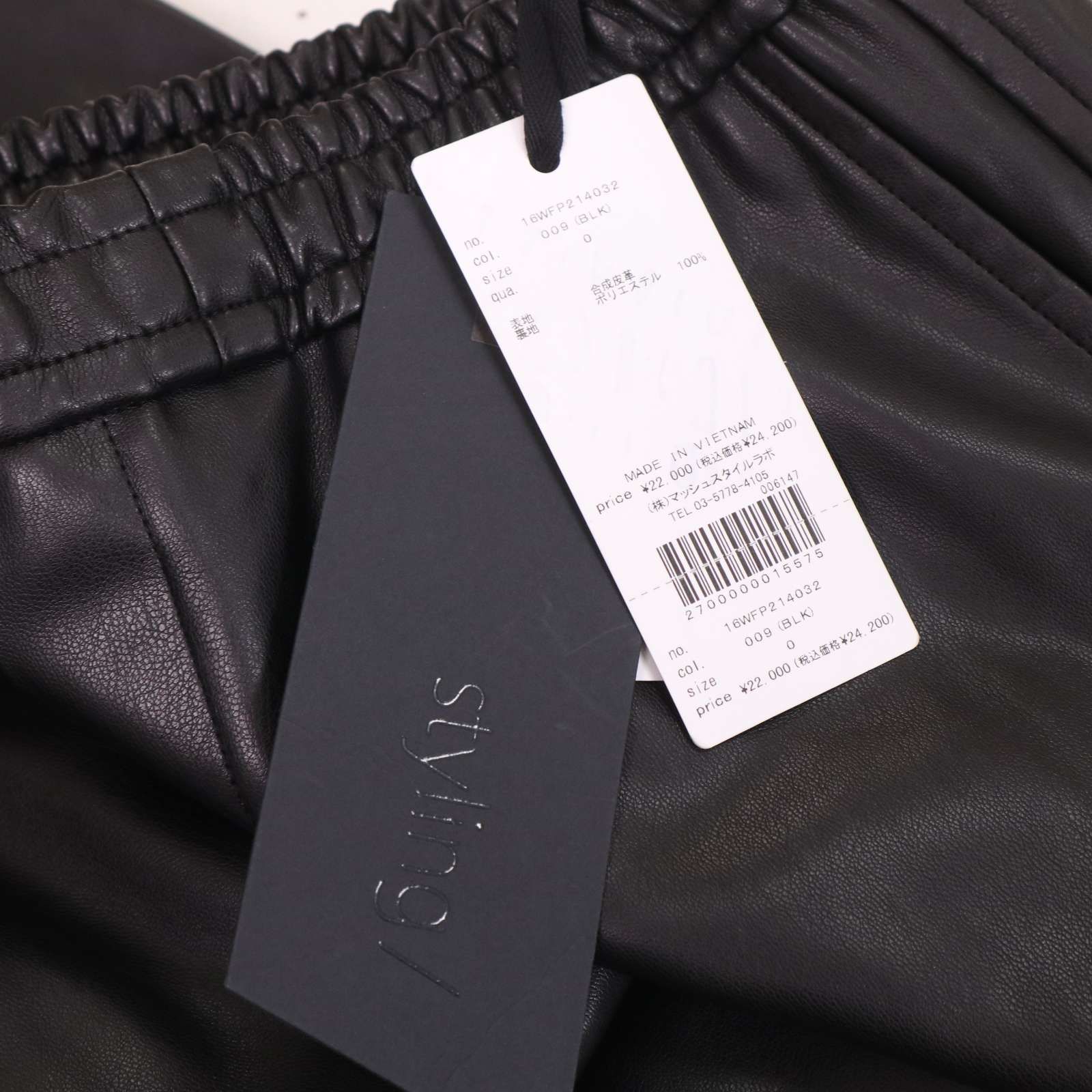 ストレッチ フェイク