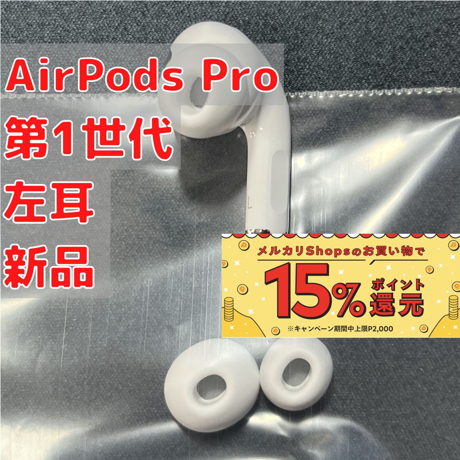 Apple AirPods Pro 第1世代　MLWK3JA 左耳のみ Apple 第1世代 左耳のみ AirPods Pro 片耳 純正 MLWK3J/A 2021年