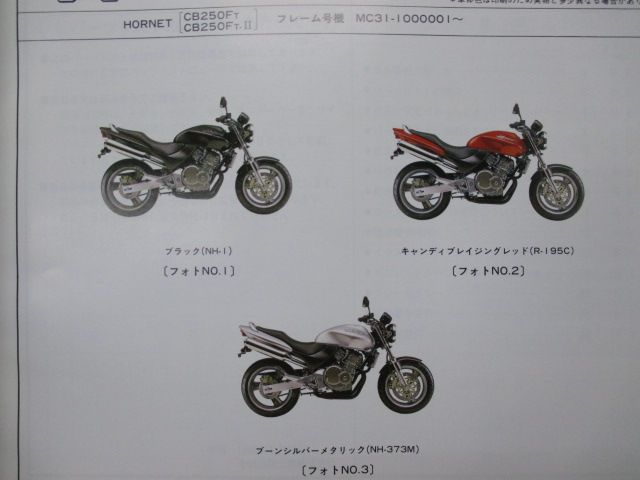 中古 ホンダ 正規 バイク 整備書 ホーネット250 パーツリスト 正規 8版