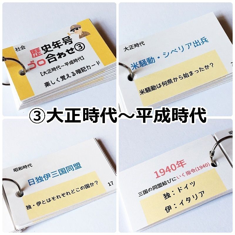 ○【058】歴史年号ごろ合わせ150 暗記カードセット 中学受験