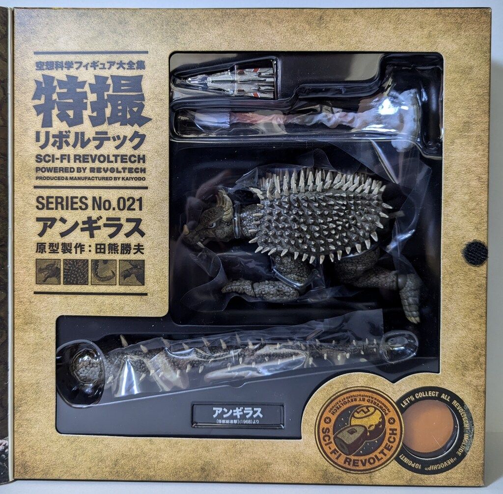 海洋堂 特撮リボルテック アンギラス 021 - メルカリ