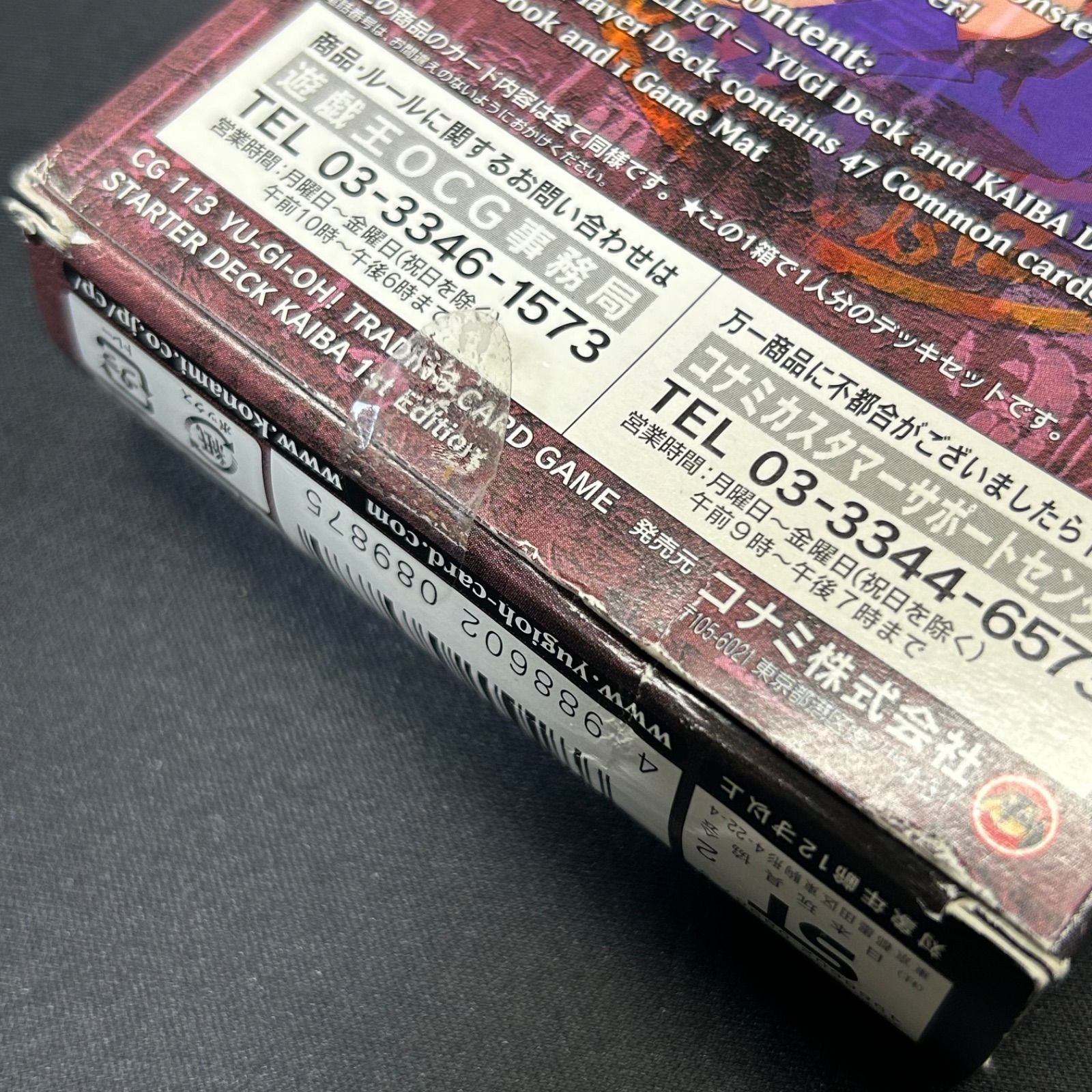 遊戯王 初期 STARTER DECK KAIBA 海馬 アジア 1st 未開封 未開封 遊戯王 ストラクチャーデッキ 海馬 1st edition（初回