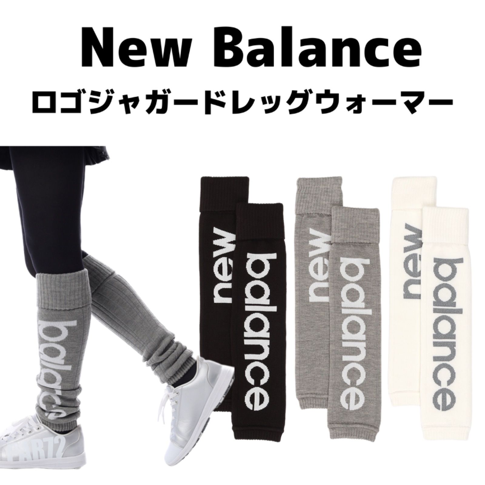 NewBalance レッグウォーマー - メルカリ