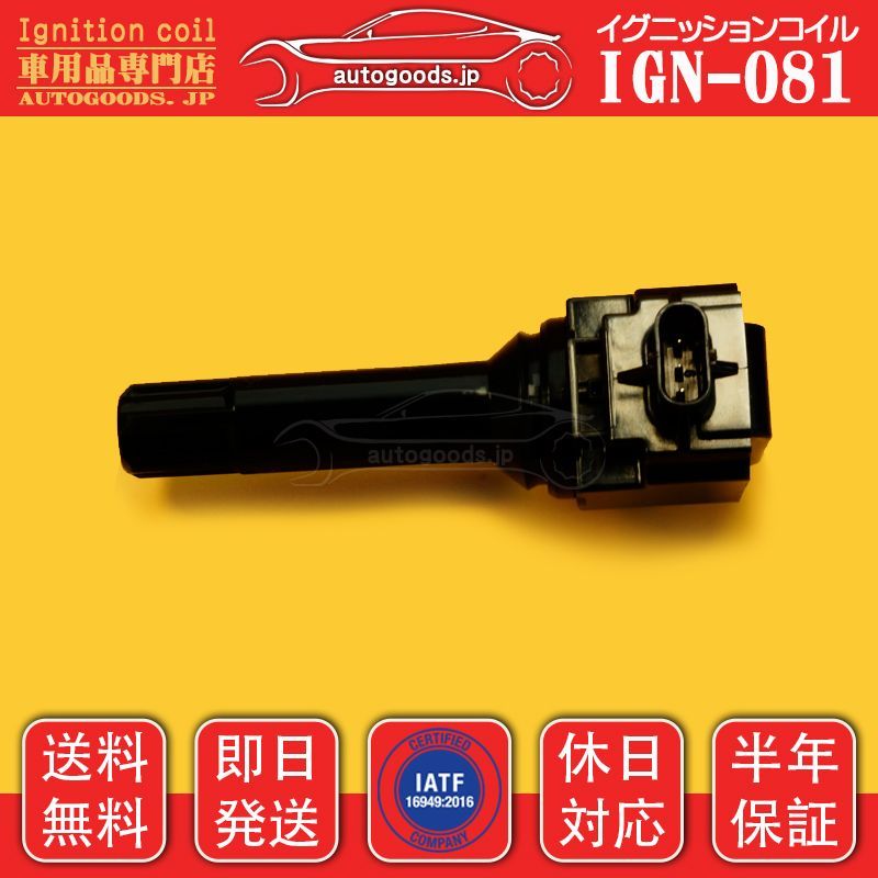イグニッションコイル IGN-081 4本セット スバル SUBARU 22433AA682 22433-AA682 レガシィ LEGACY BMM BRM フォレスターFORESTER SJ5 エクシーガ EXIGA YAM autogoods.jp 保証付 FFCRYSTALESIA_COM