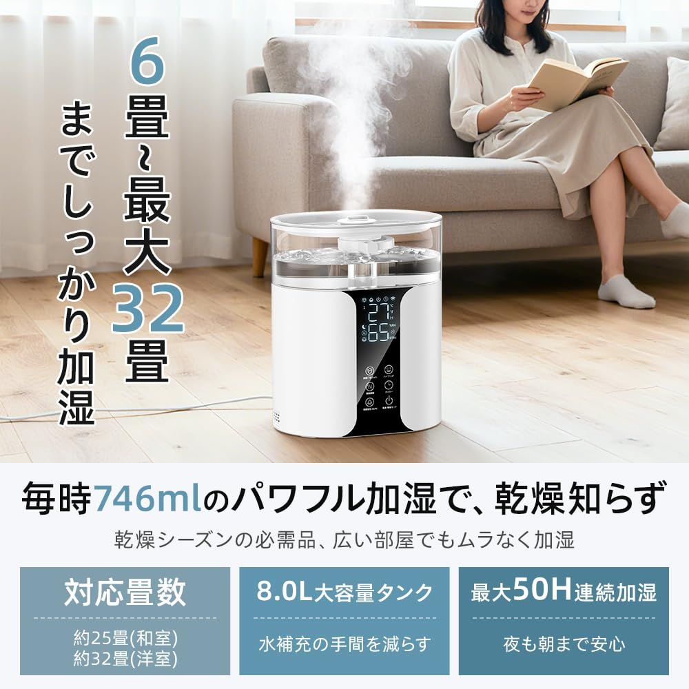 新品 加湿器 大容量 8L【2025年新定番・6重除菌・自動加湿調整