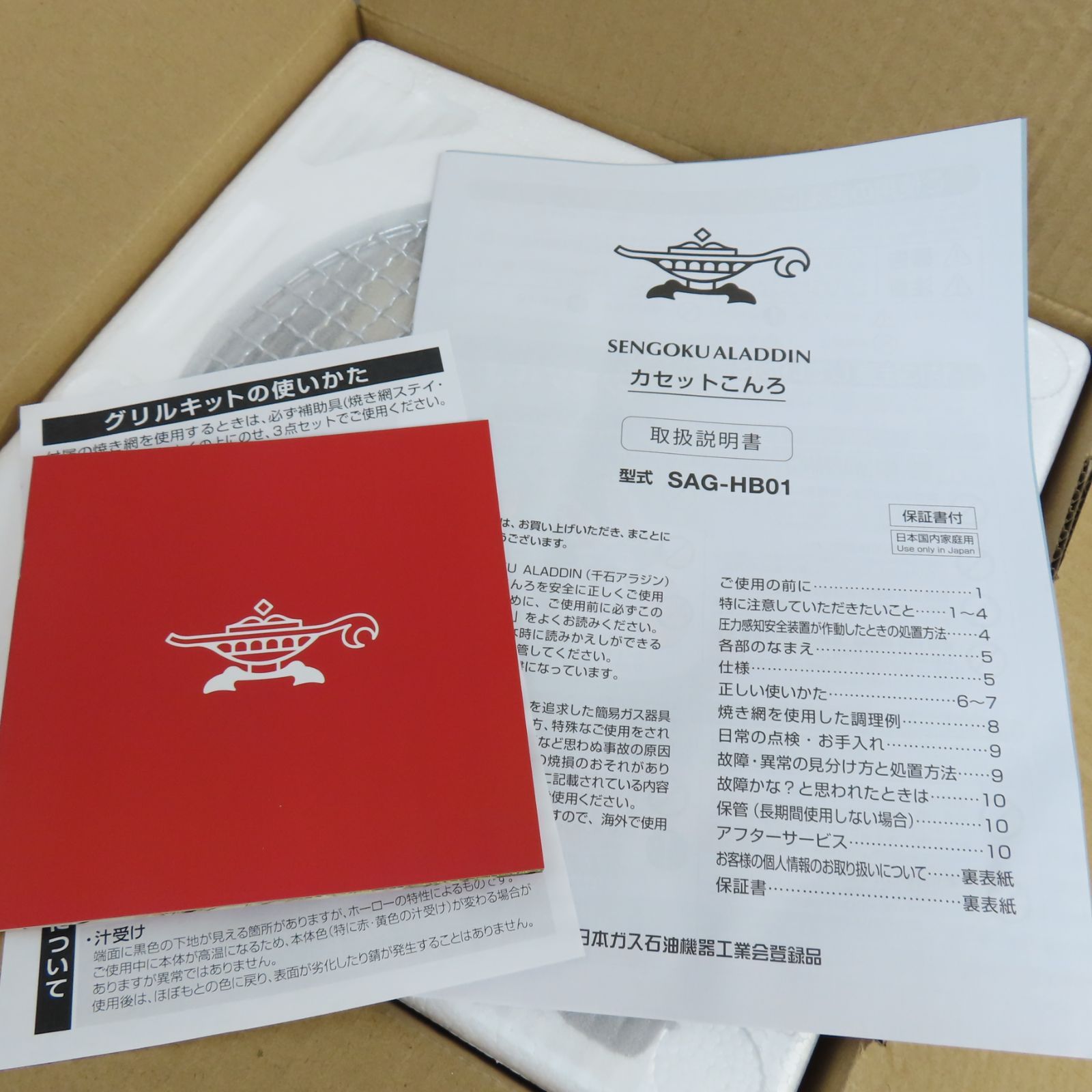 SAG-HB01 ヒバリン