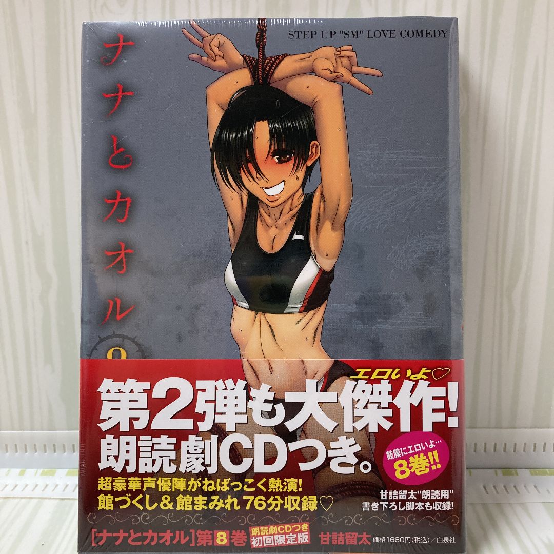 ナナとカオル 8巻 朗読劇CD付き 新品未開封 - メルカリ