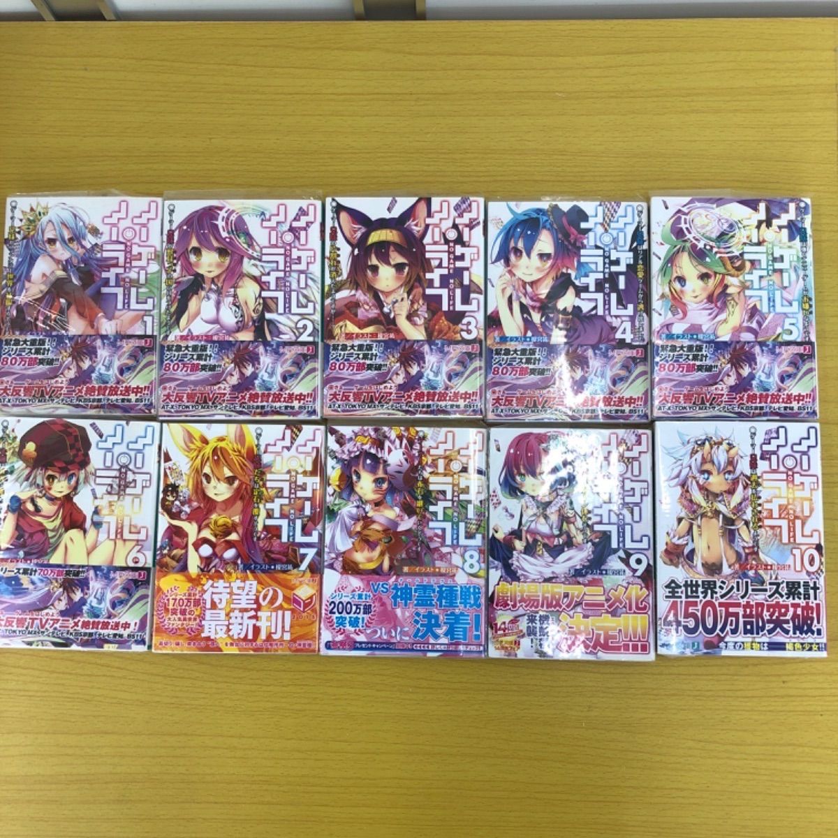 ノーゲーム・ノーライフ 【1〜 10巻】榎宮 祐 ライトノベル