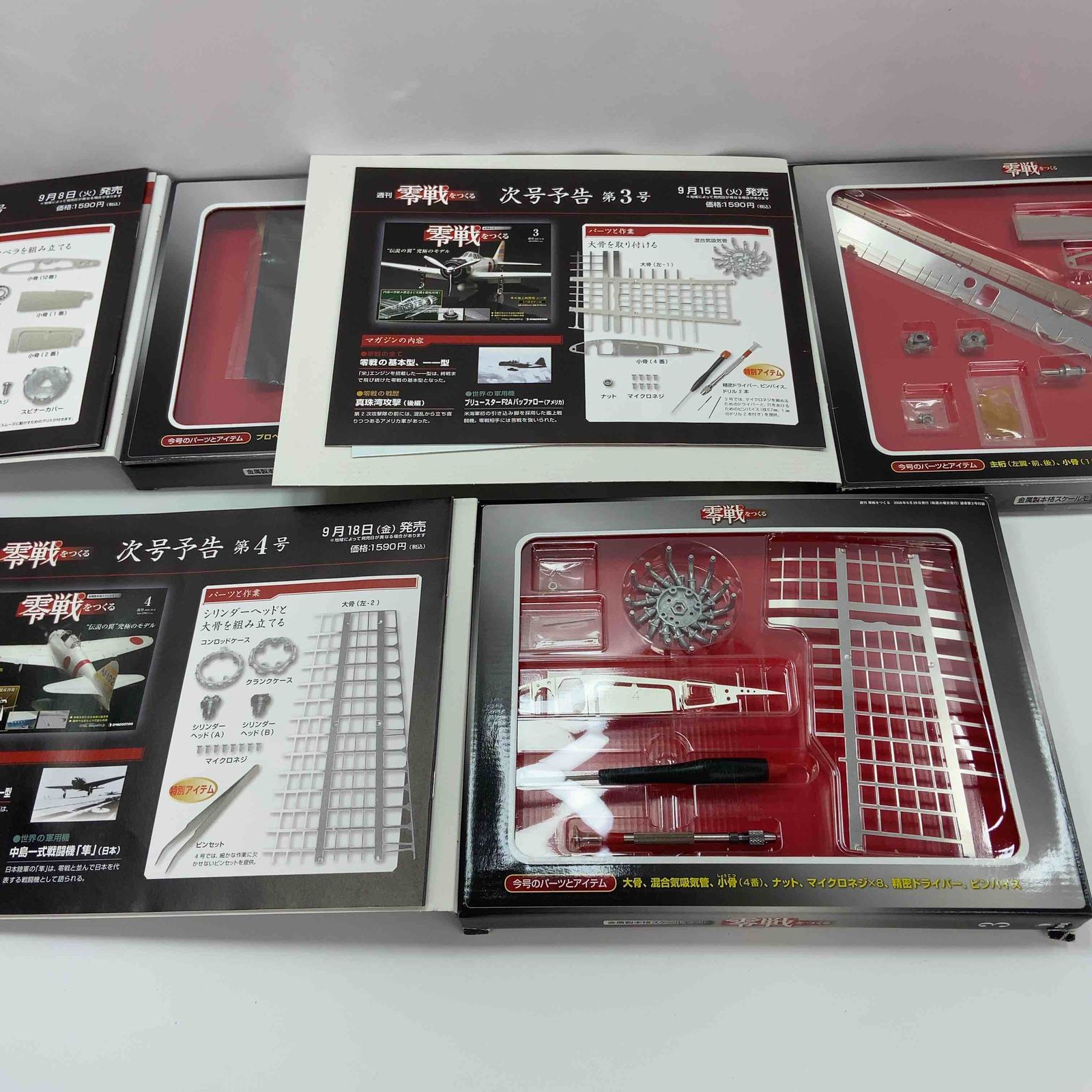 零戦をつくる　1〜100 零戦をつくる 1〜100 零戦をつくる | デアゴスティーニ公式
