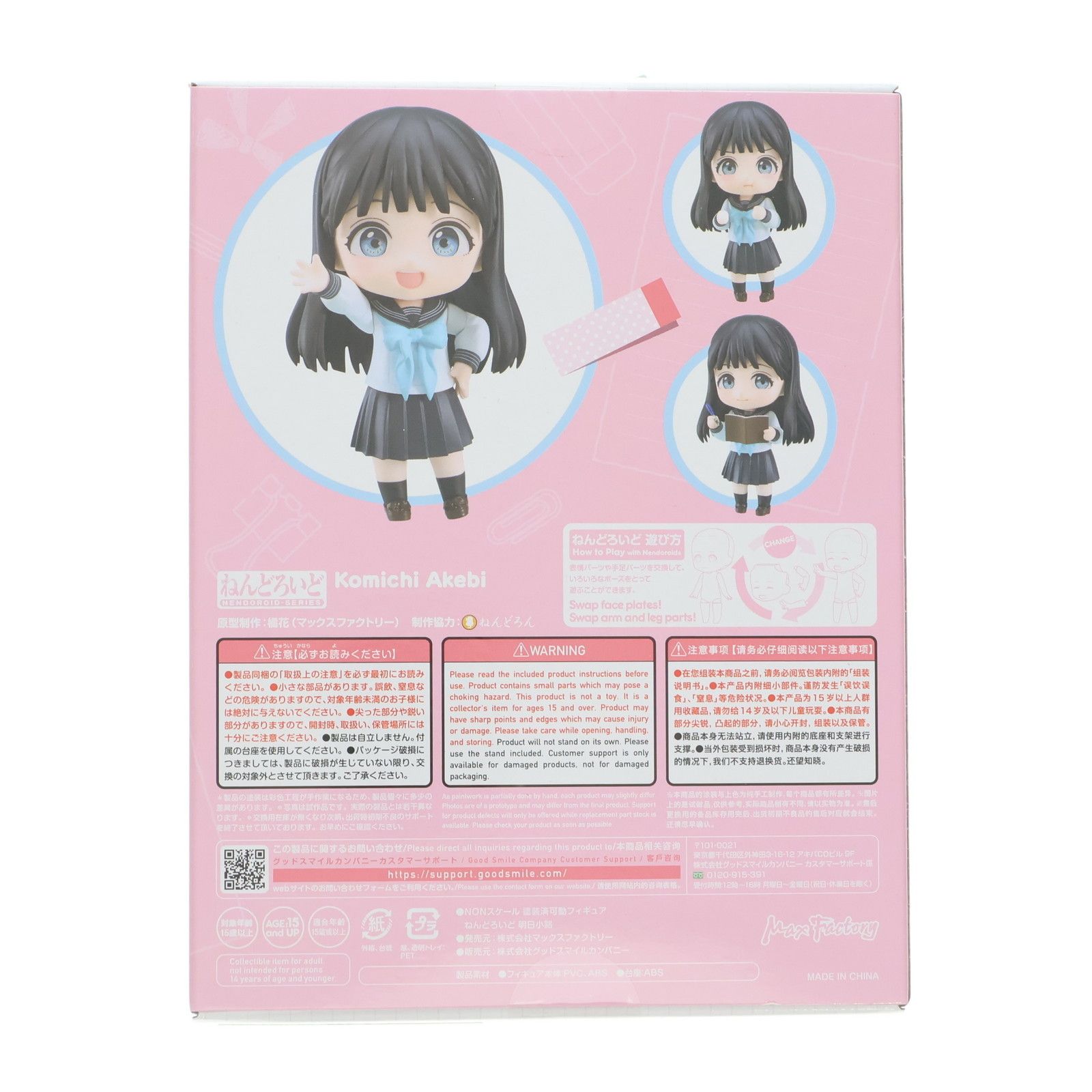 ねんどろいど 2287 明日小路(あけびこみち) 明日ちゃんのセーラー服