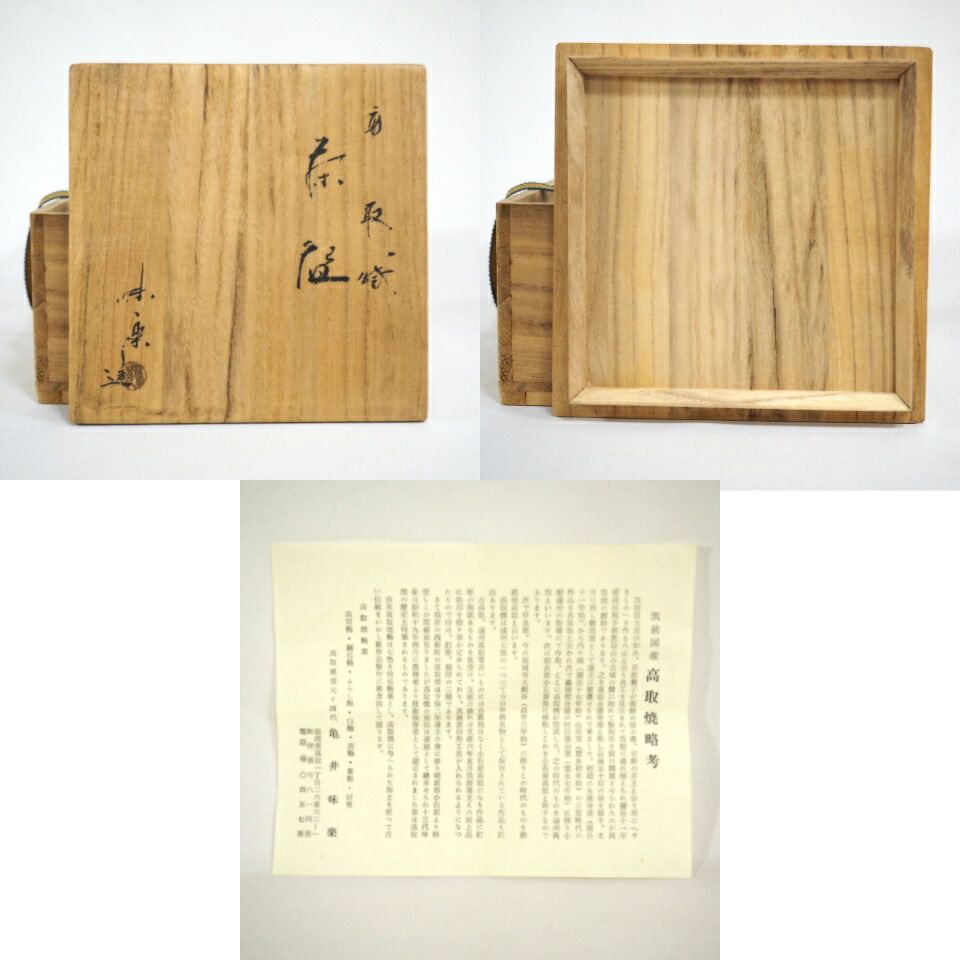 高取焼 茶碗