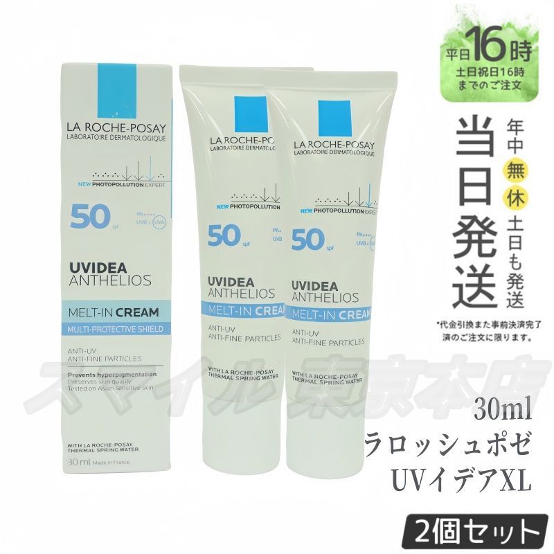国内正規品 2個セット】 LA ROCHE POSAY UVイデア XL 30ml 化粧地下