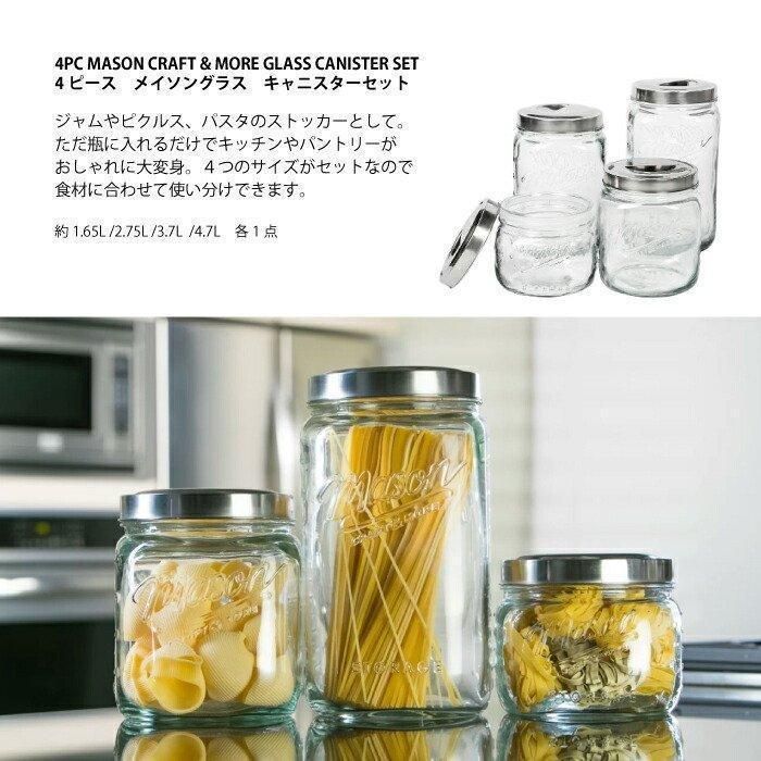 CRAFT&MORE 4ピース メイソングラス キャニスターセット【新品未使用品