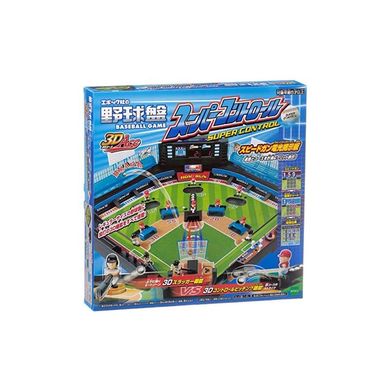 エポック EPOCH 社 野球盤 3Dエース スーパーコントロール
