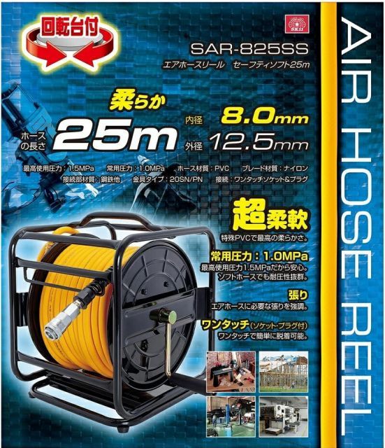 SK11 超柔軟 エアーホースリール 25m 8mm 回転台付 エアホースリール ソフト エアーホース巻き取り機 エアリール エアーリール 軽量 丈夫