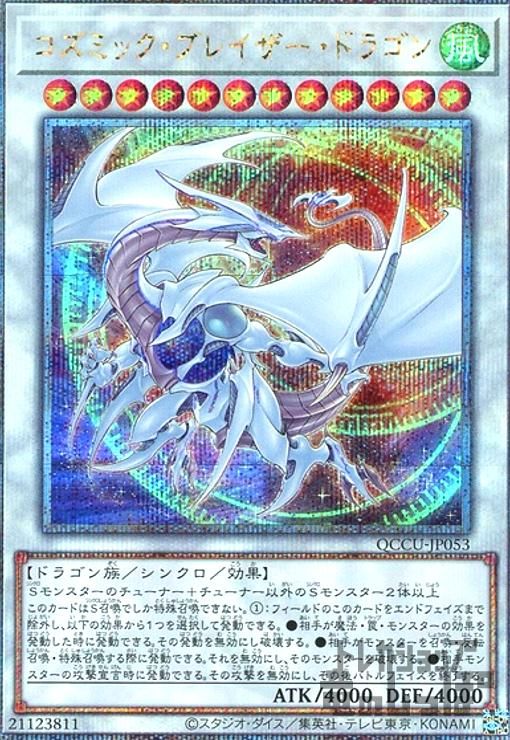 コズミック ブレイザー ドラゴン 25th