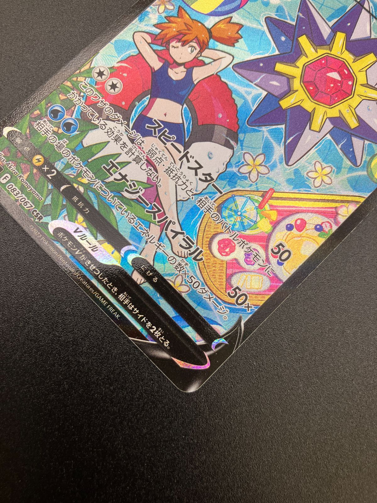 ポケモンカード　バトルリージョン　スターミーV CSR スターミーV CSR[S9a 083/067](強化拡張パック「バトル