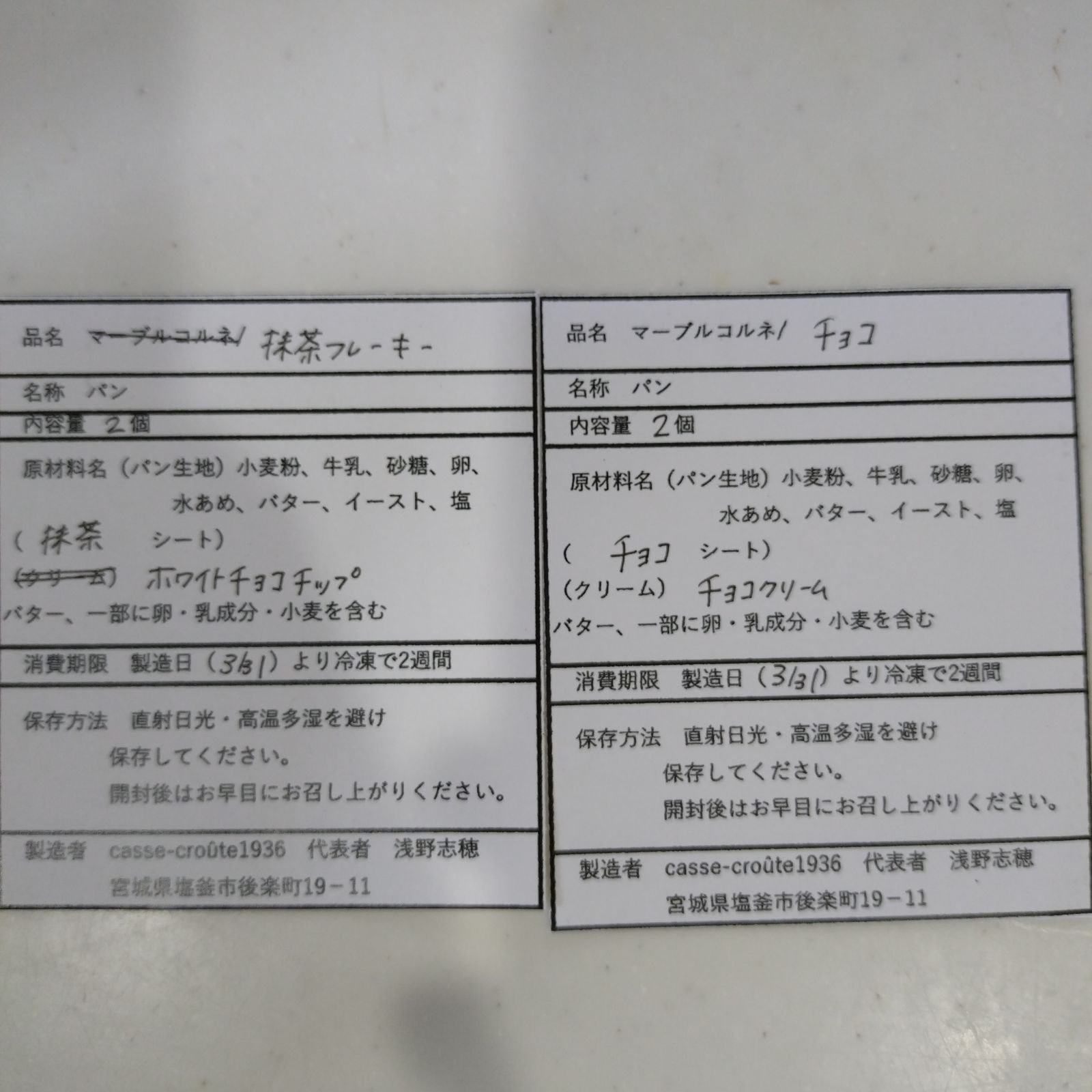 casse-croûte1936~♥️玉ちゃん♥️様 4/26発送 - メルカリ