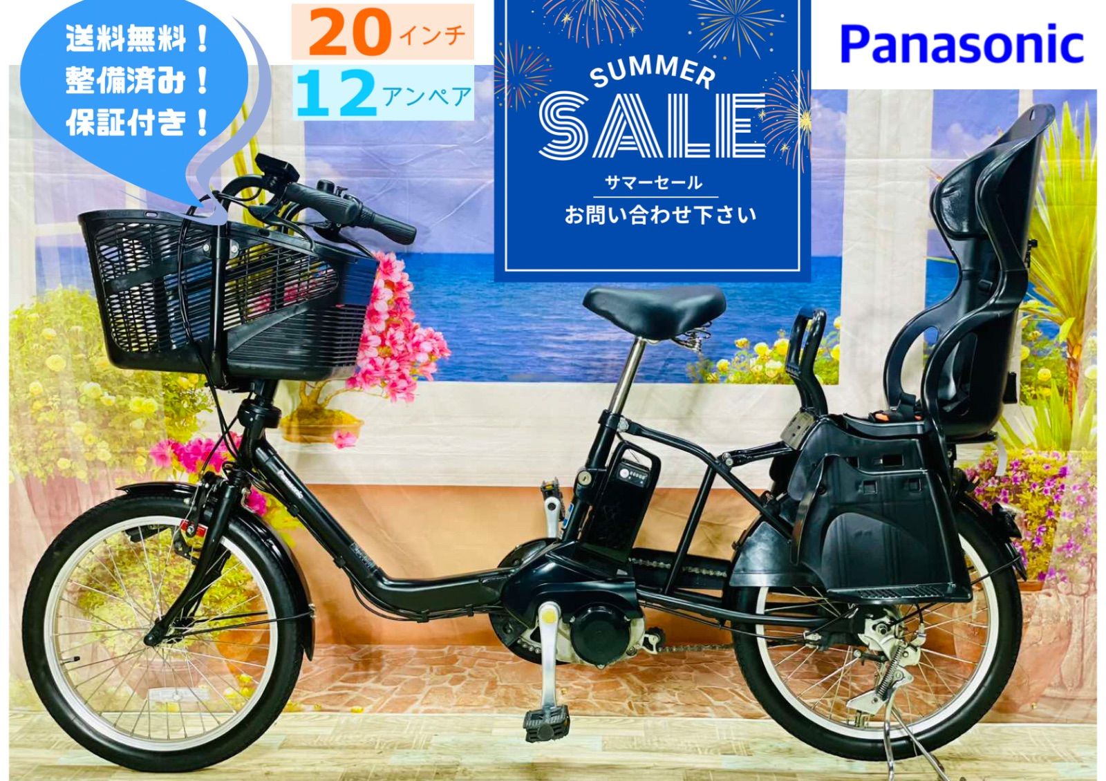 限定価格！ギュット12AH⭐️パナソニック子供乗せ電動アシスト自転車Y0311