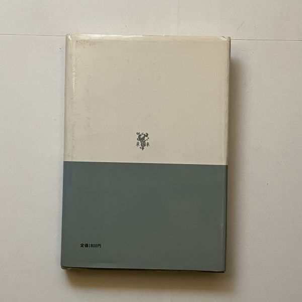 値下げ！[80部限定豆本]野呂邦暢『水晶』昭和49年1月　80部14番本 野呂邦暢「水晶」昭和49年 限定100部 豆本 a0283 - メルカリ
