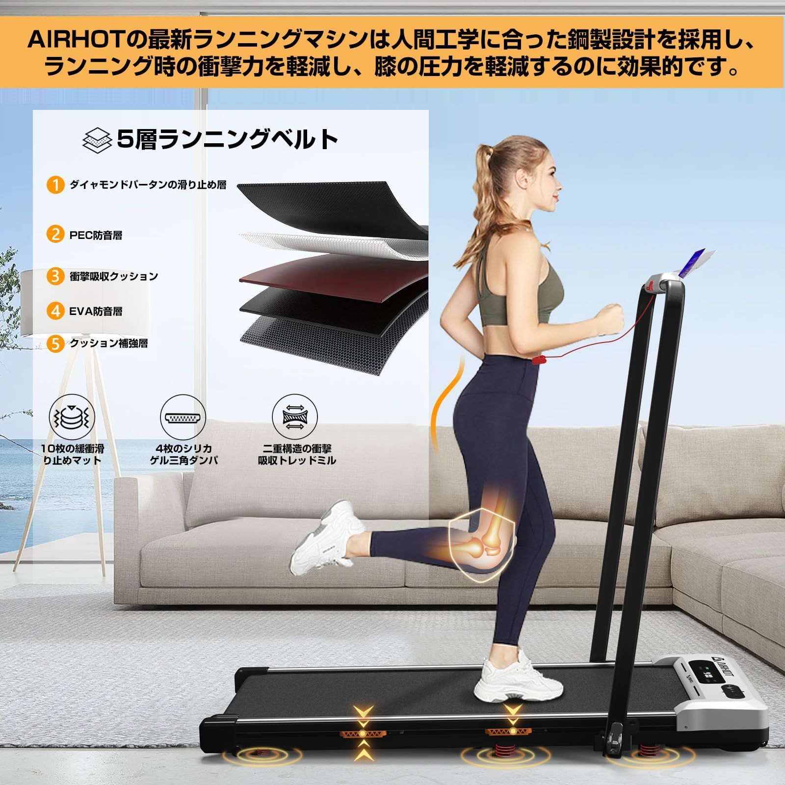 ルームランナー AIRHOT MAX 10km/h