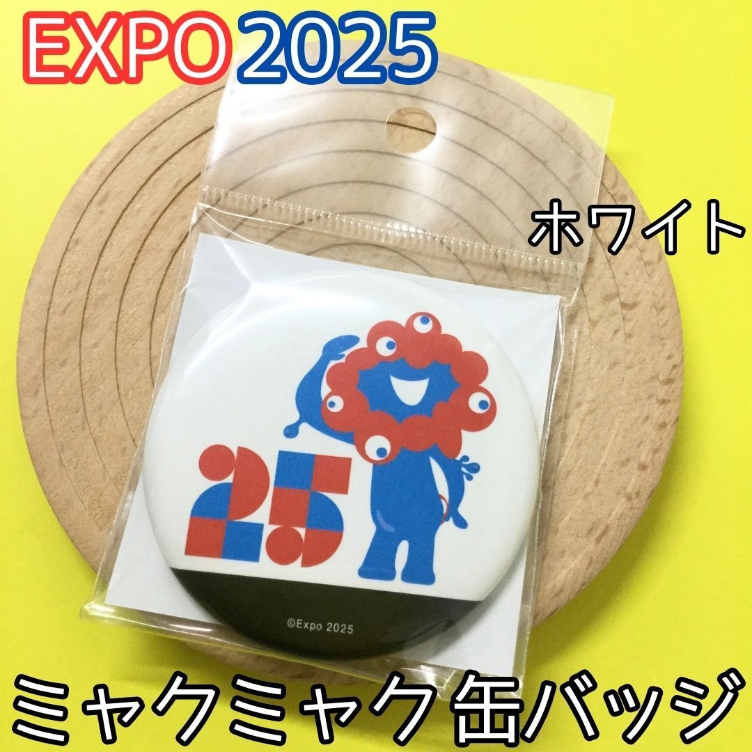 j199【新品・未使用品】大阪・関西万博 EXPO2025 ミャクミャク