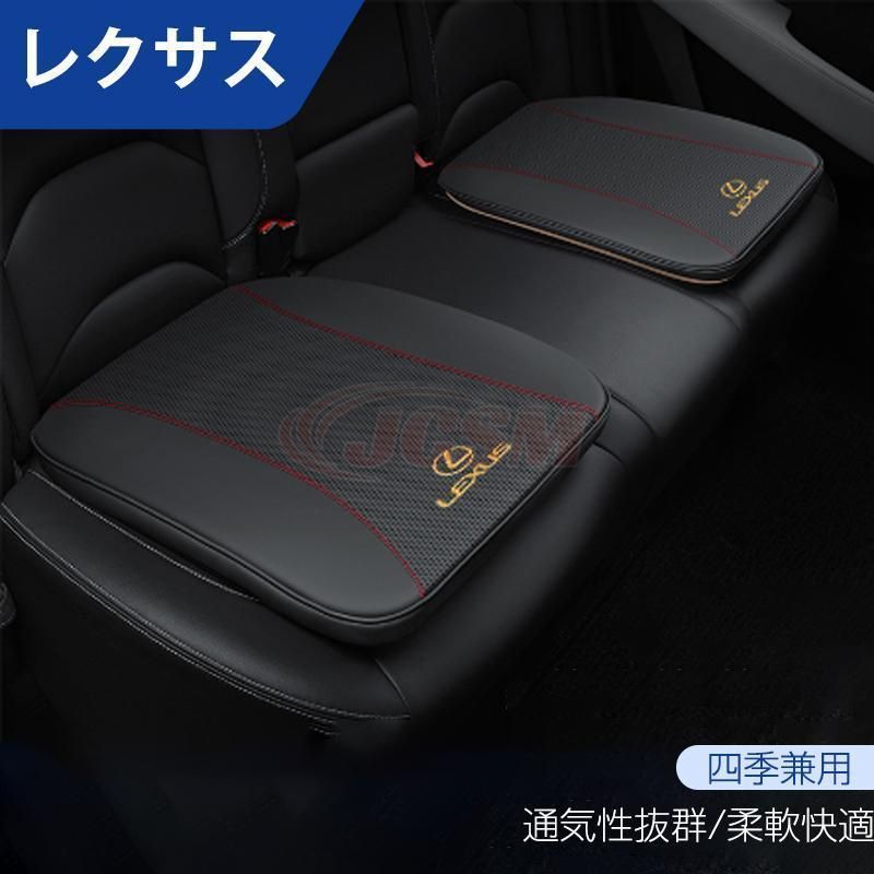 高品質 レクサス 全グレード対応 車用シートクッション 体圧分散 シートカバー 低反発クッション 座布団 四季通用 運転 通気性 全席 前席 後席 自動車 おしゃれ