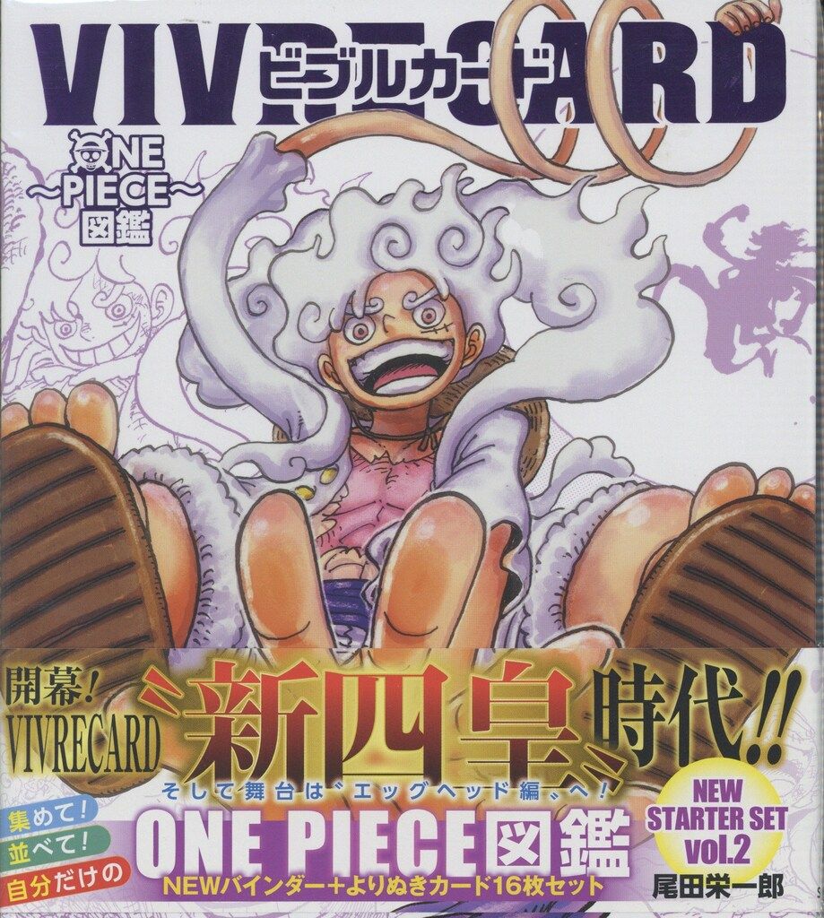 集英社 VIVRE CARD ONE PIECE図鑑 尾田栄一郎 NEW STARTER SET 2