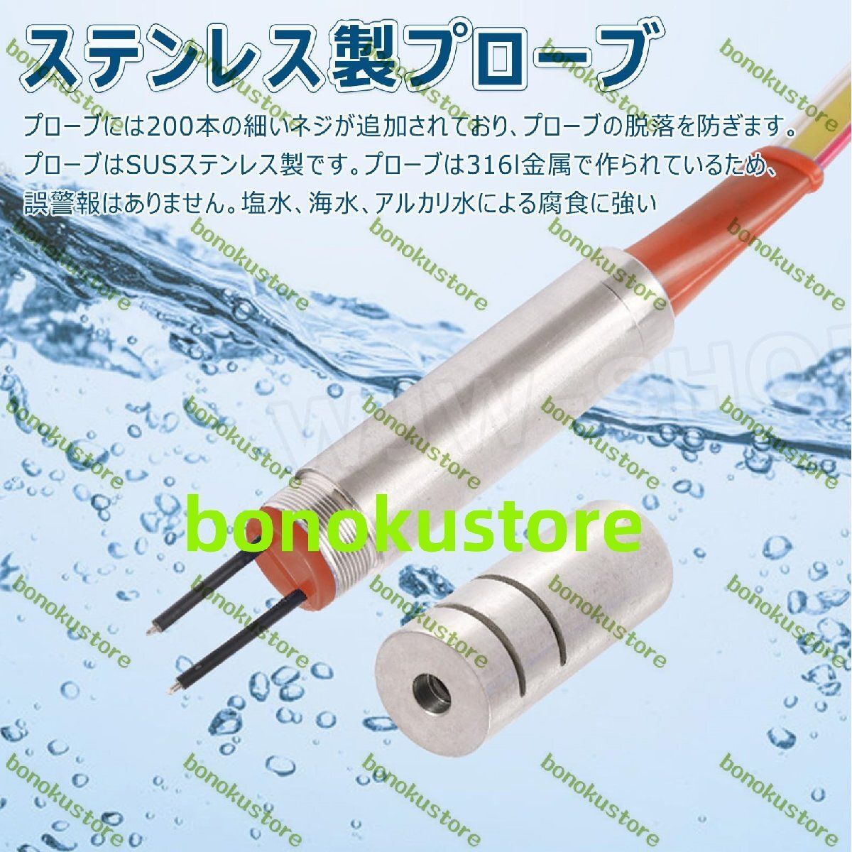 ステンレスプローブ 水位測定