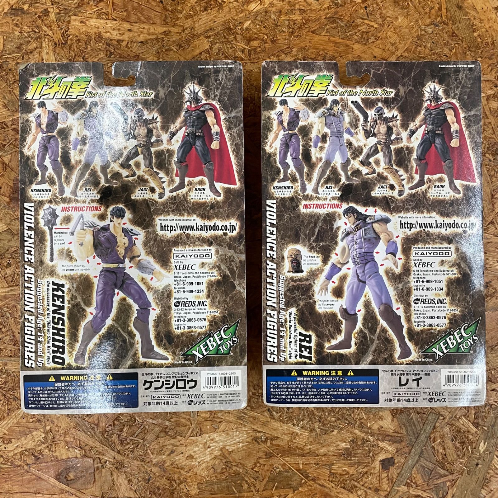2個セット 未開封 限定版 フィギュア 北斗の拳 ケンシロウ・レイ 