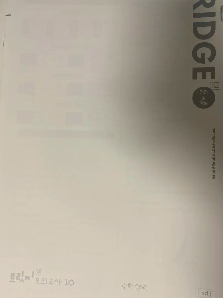 2026 時代人材 ブリッジ n 数学