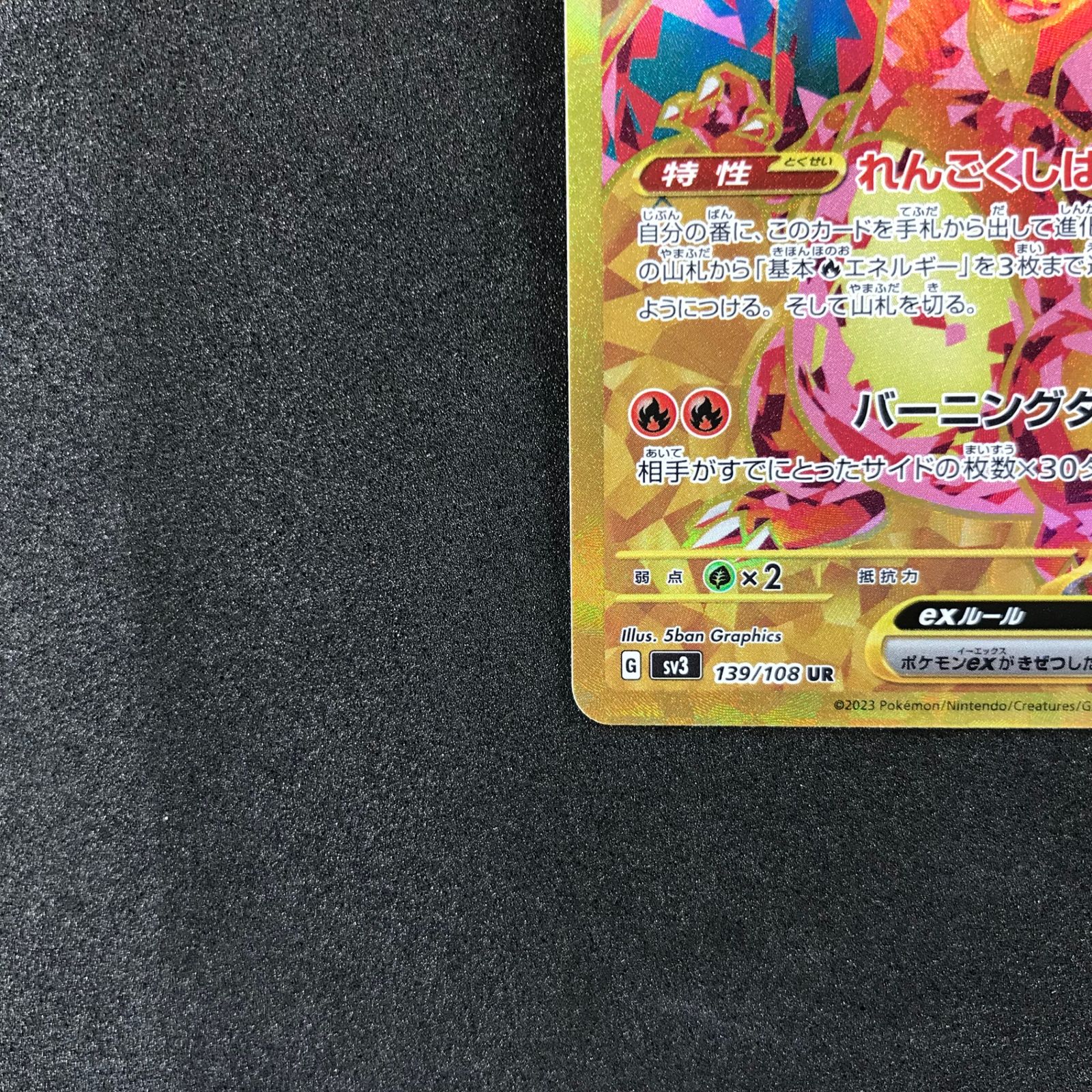 ☆ポケモンカードゲーム スカーレット&バイオレット 黒炎の支配者 139 