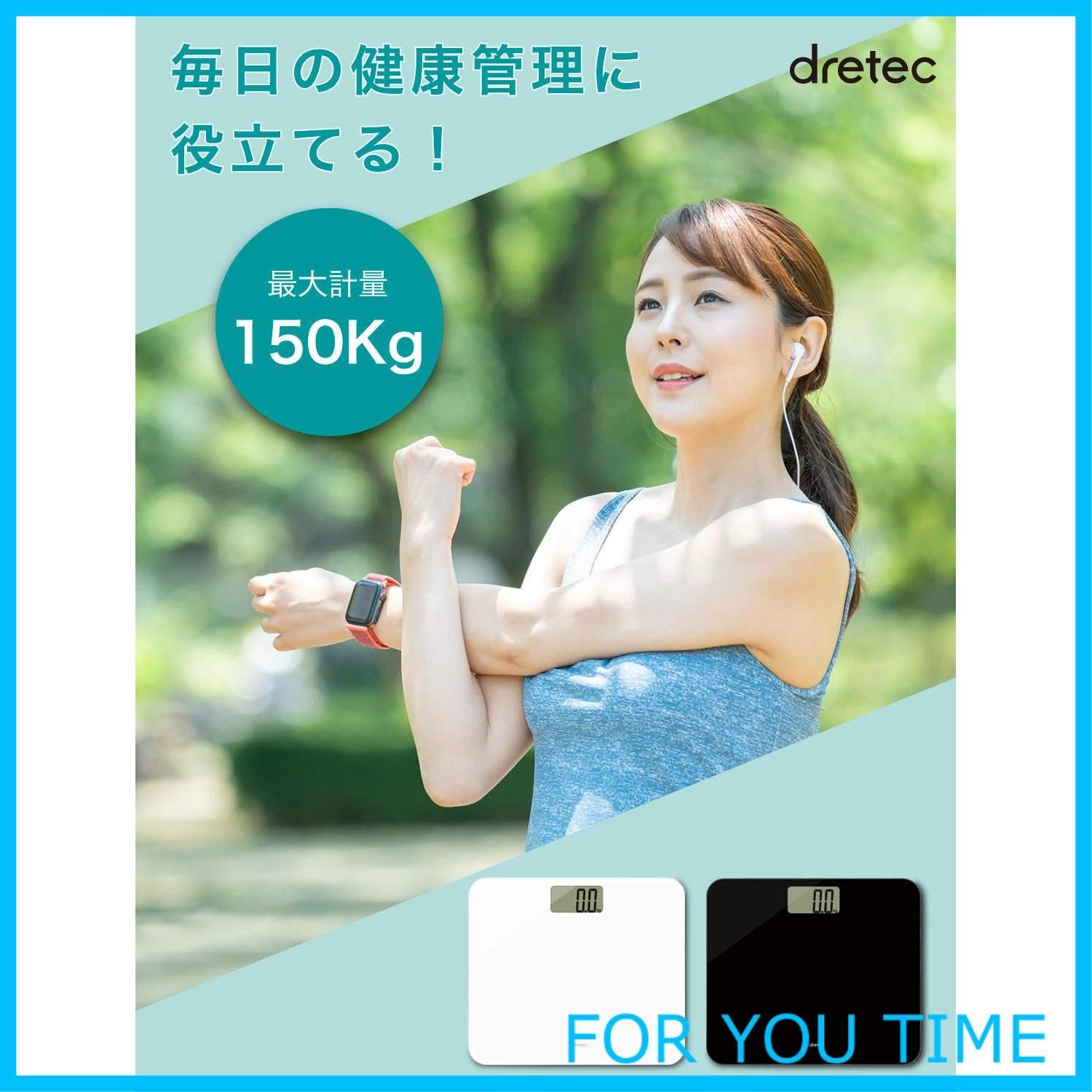 dretec(ドリテック) 体重計 ボディスケール 最大150Kg 100g単位 のる