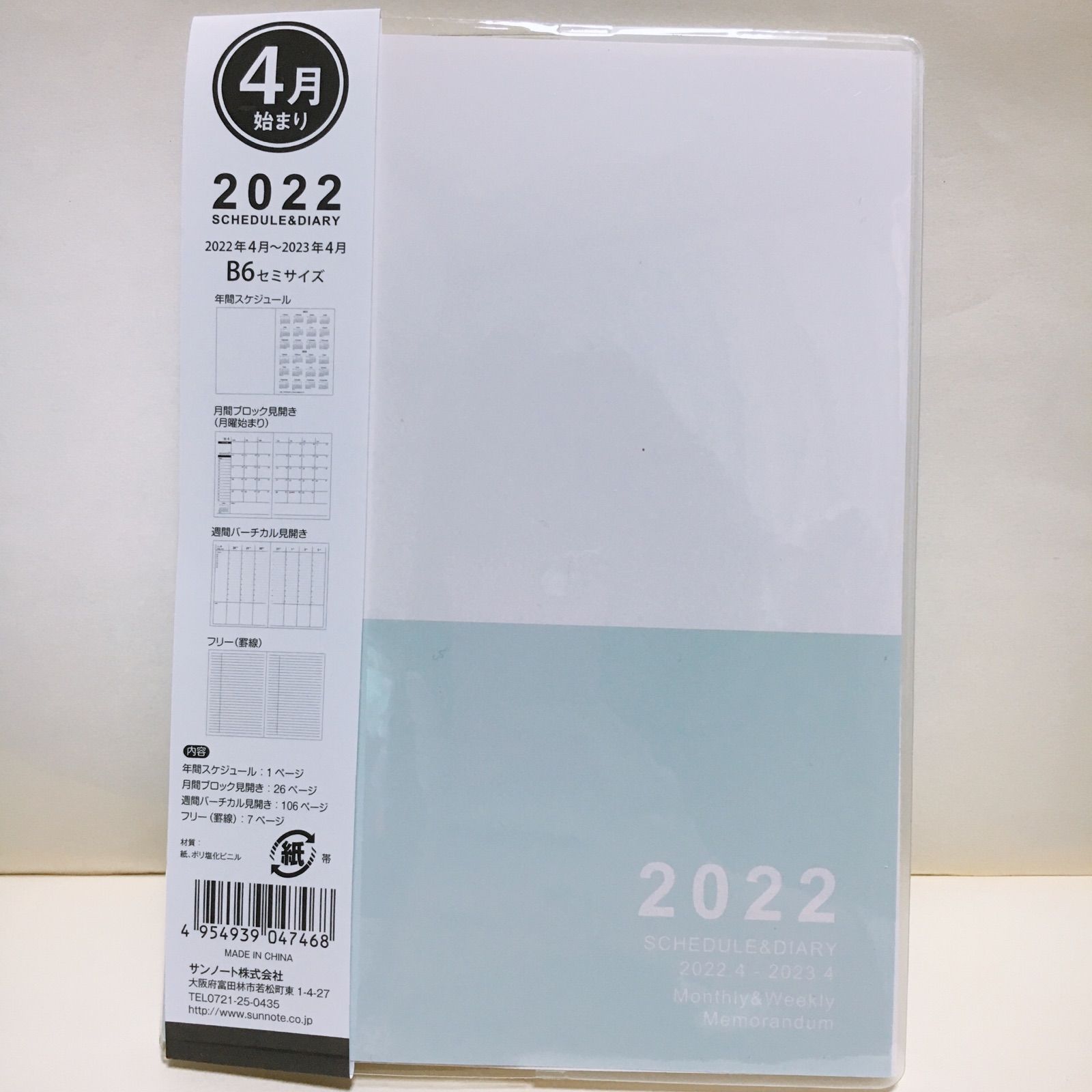 週末限定タイムセール》 2023年スケジュール帳 ツートン グレー B6セミ