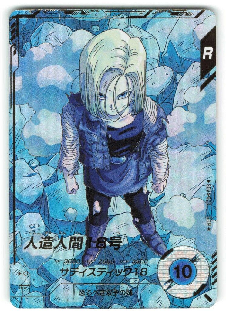 ドラゴンボールスーパーダイバーズ (SDV4)4弾 人造人間18号(GDR
