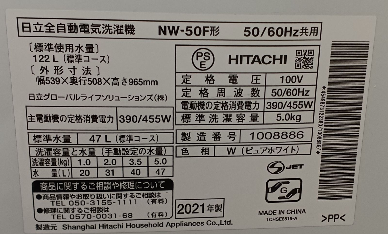 全自動洗濯機 容量5kg