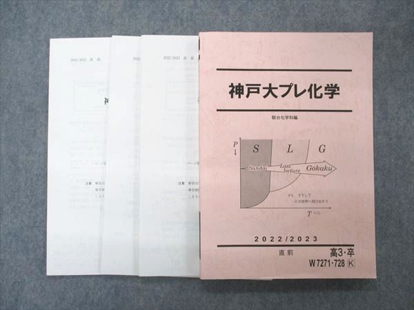 クーポン利用で2750円&送料無料 駿台名大プレ化学２０２２／2023直前