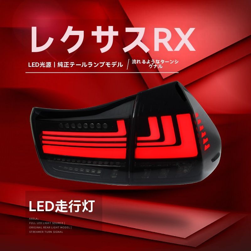 レクサスRX300 350対応