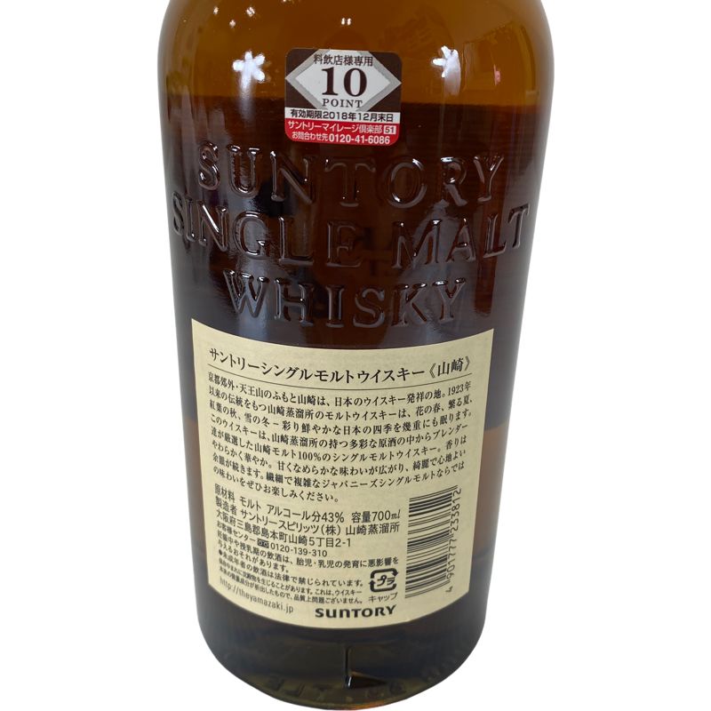 山崎シングルモルトウイスキー 700ml 箱なし 山崎 シングルモルト