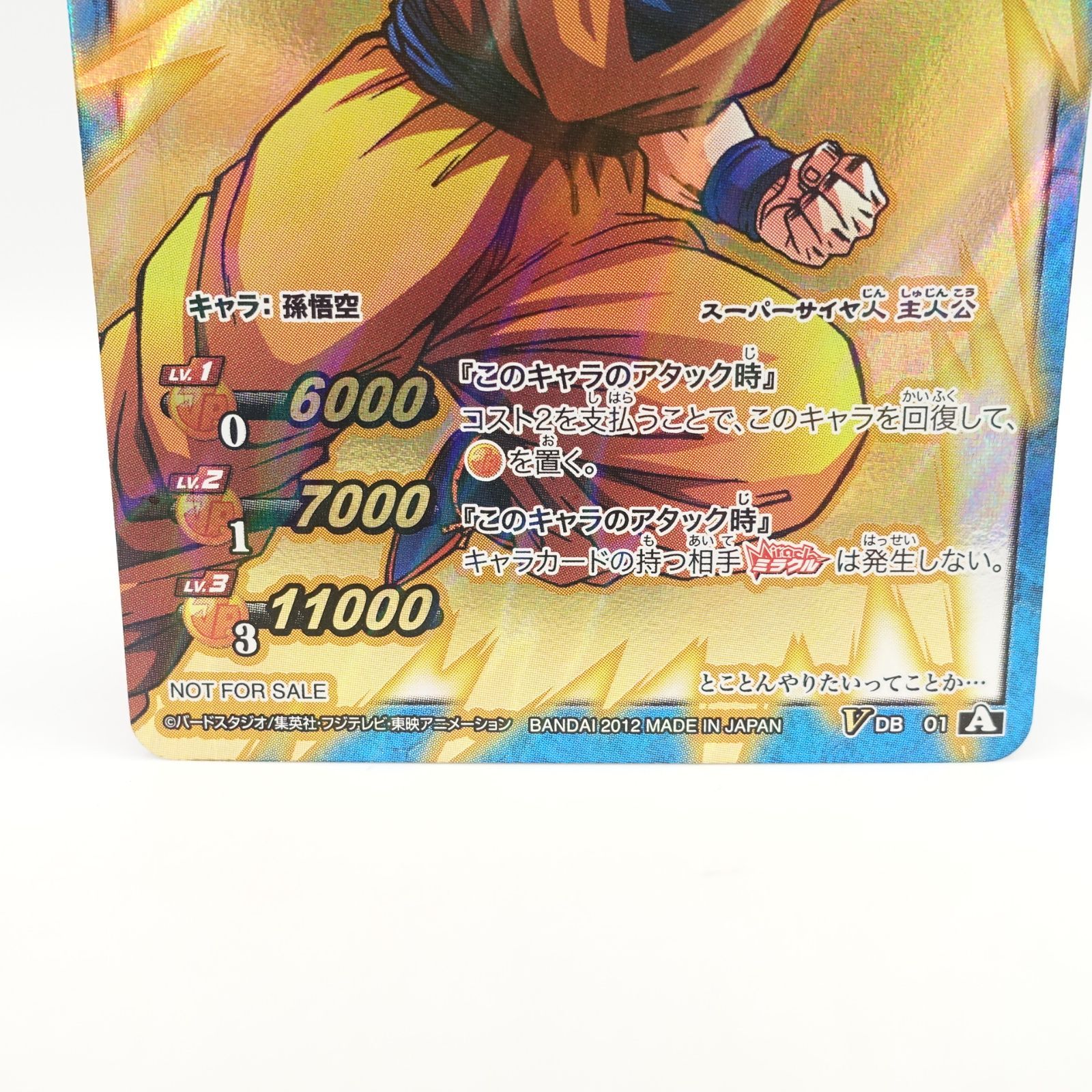 ドラゴンボール 改 ミラクルバトルカードダス キラ スーパー ドラゴンボール 改 ミラクルバトルカードダス キラ スーパー