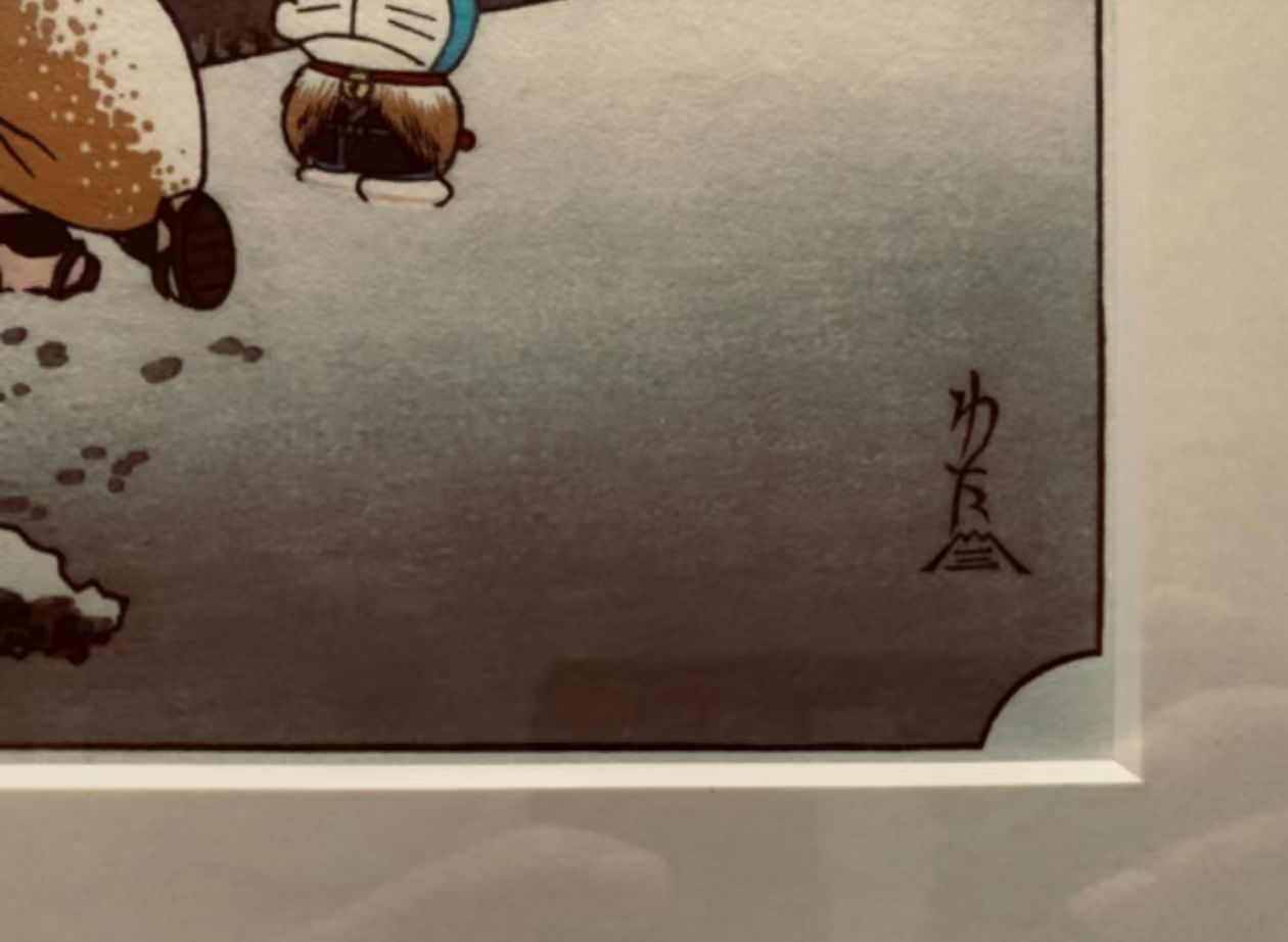 ごとP 版画 ミクスドメディア 「雨過天晴」4/10 アールビバン 直筆