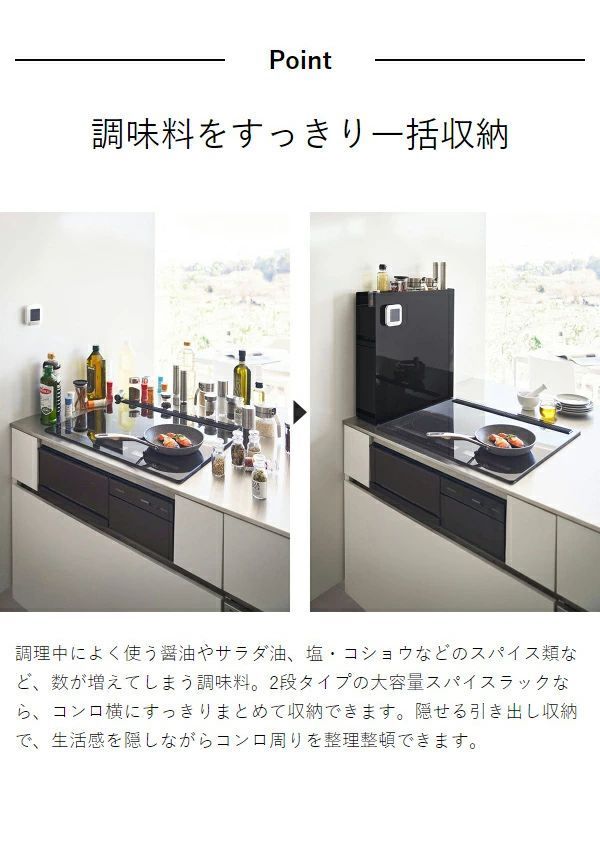 隠せる調味料ラック