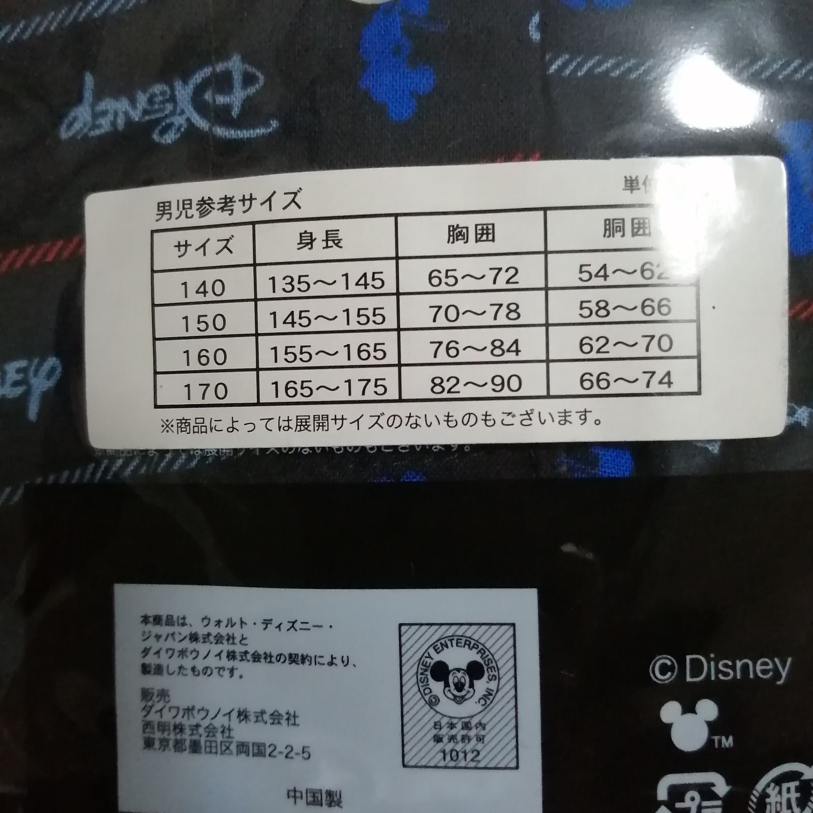 史上最も激安 新品 未使用 トランクス サイズ140 ディズニー パンツ2枚組 パンツ Lavacanegra Com Mx Lavacanegra Com Mx